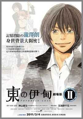 东之伊甸剧场版2：失乐园