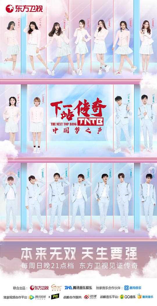 下一站传奇(悠享版)