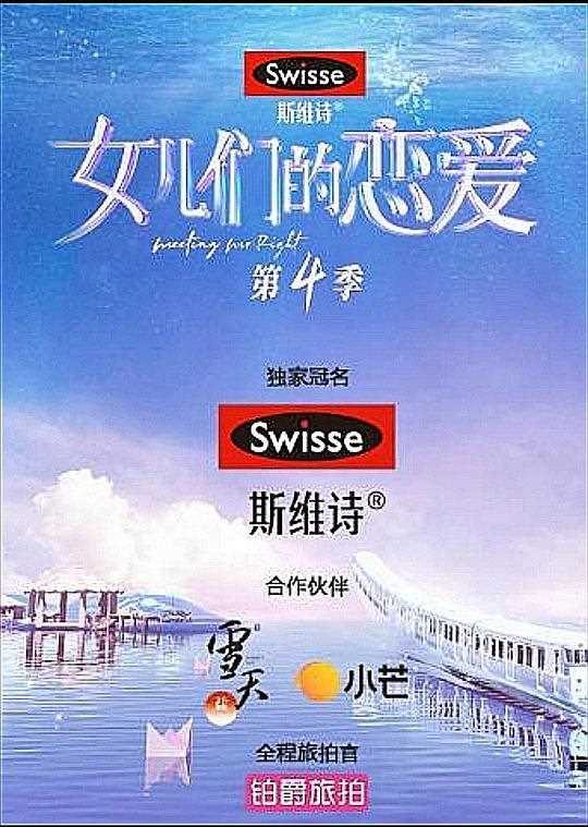 女儿们的恋爱 第四季(嗑糖版)