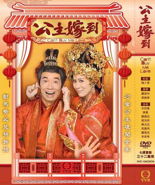 公主嫁到（国语）