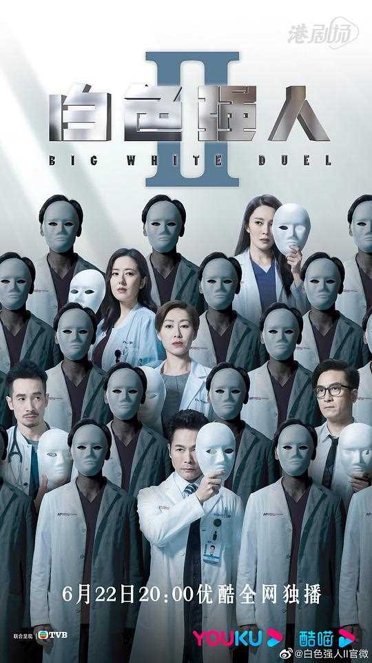 白色强人2(国语)