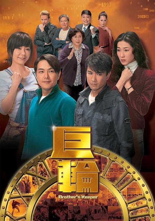 巨轮(粤语)
