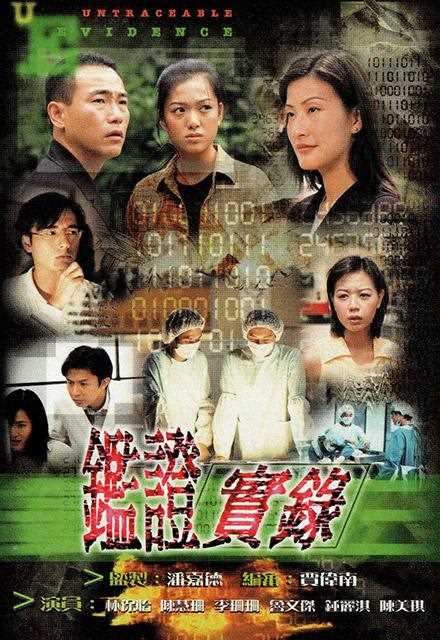 鉴证实录 第一季(粤语)