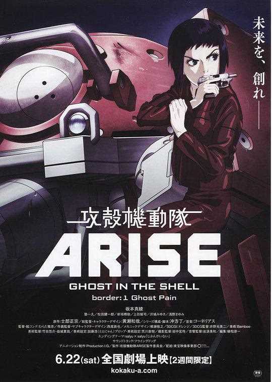 攻壳机动队ARISE1 灵魂伤痛
