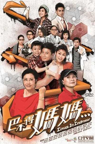 巴不得妈妈...(粤语)
