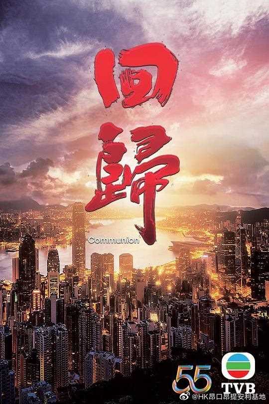 回归(粤语)