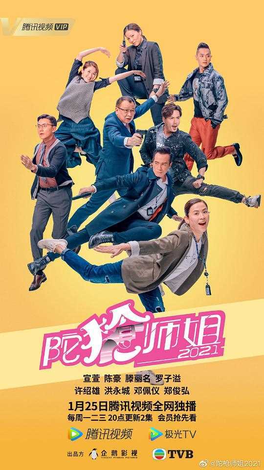 陀枪师姐2021(国)