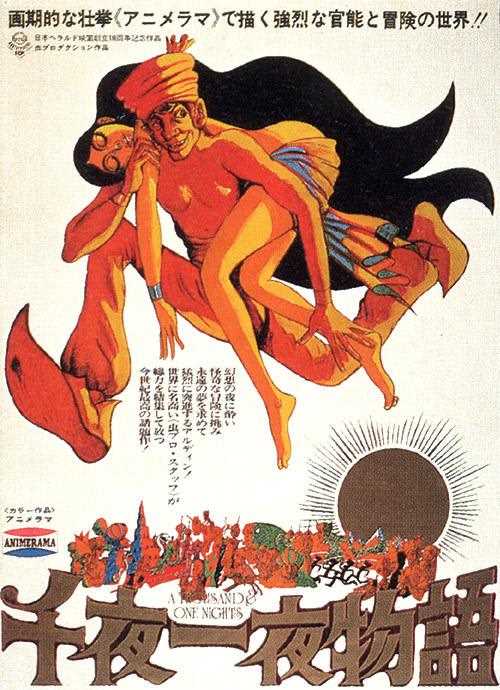 一千零一夜(1969)