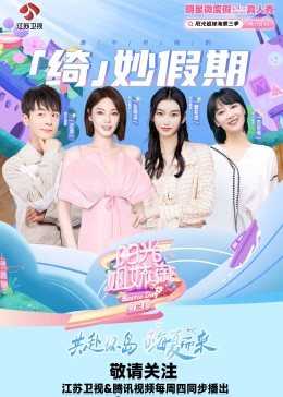 阳光姐妹淘 第三季