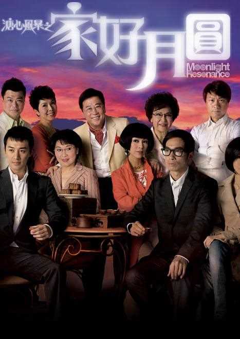 溏心风暴2:家好月圆(国语版)