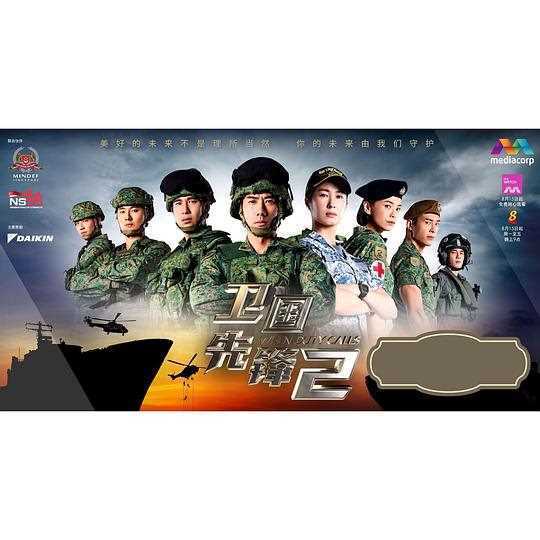 卫国先锋2