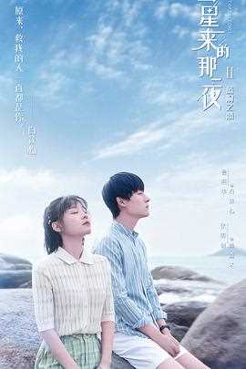 彗星来的那一夜2(越南语版)