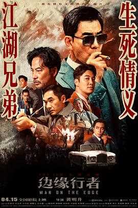 边缘行者(国语版)