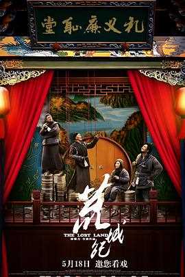 荒城纪(国语版)
