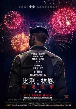 比利·林恩的中场战事 (原声版)