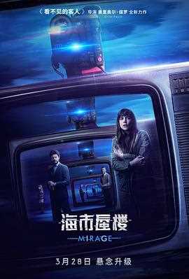 海市蜃楼（原声版）