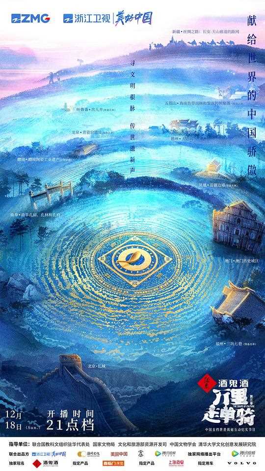 万里走单骑 第三季