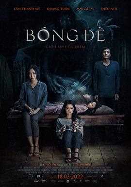 鬼压床（越南语版）