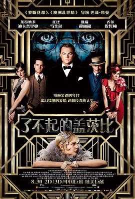 了不起的盖茨比（粤语版）