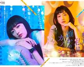 明天,我会成为谁的女友 第二季