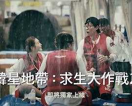 The Zone:坚持才能活下去第二季