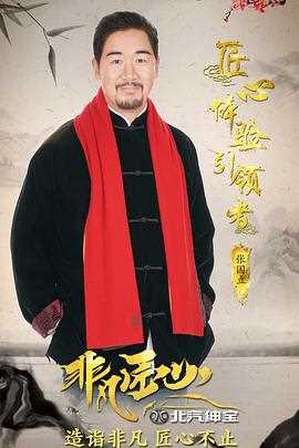 智在匠心第一季