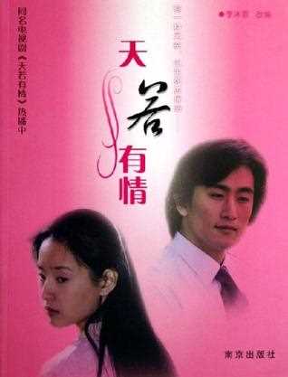 天若有情2015
