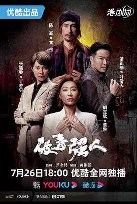 破毒强人国