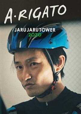 JaruJaru:送餐记