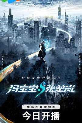 冯宝宝与张楚岚