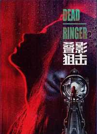 叠影狙击(国语)