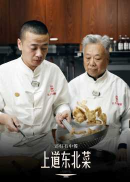 还好有中餐