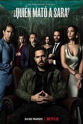 谁杀了莎拉？ 第一季