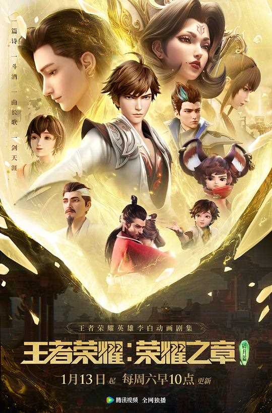 王者荣耀:荣耀之章碎月篇