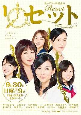 Reset ~寻找真正的幸福的方法~