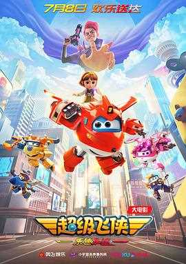 超级飞侠第十四季