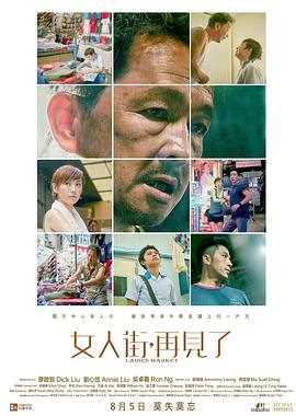 女人街,再见了 粤语