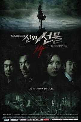 神的礼物-14天国语