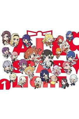 少女寸剧 All Starlight