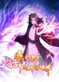 修真百万年:我的弟子遍布仙界