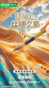 登场了!丝绸之路