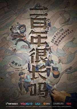 一百年很长吗剧集版