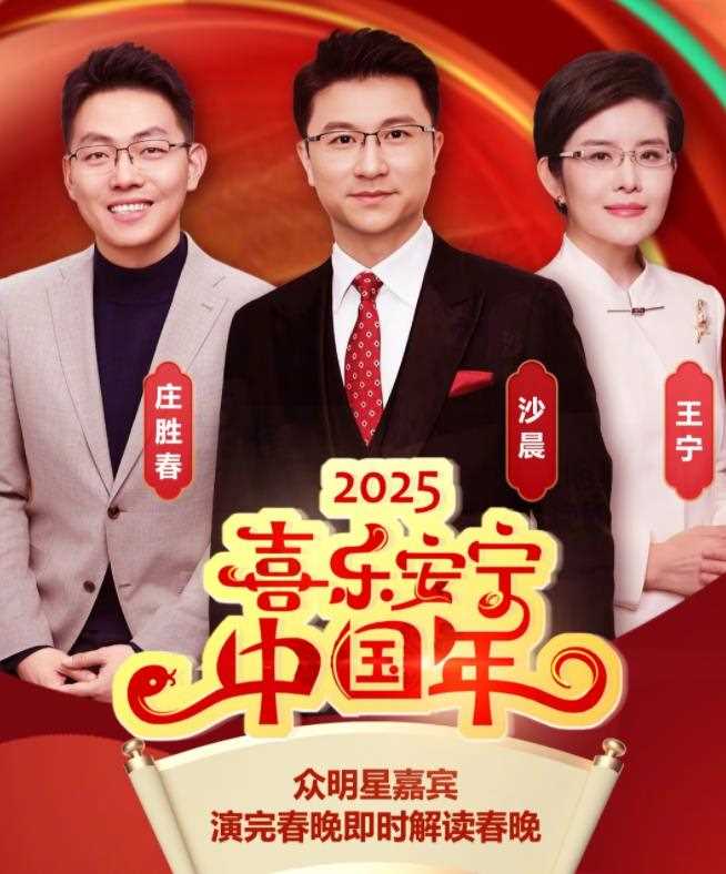 除夕之夜特别节目《喜乐安宁中国年》