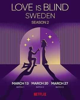 爱情盲选-瑞典篇
