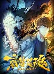 高等灵魂