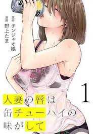 人妻之唇烧酒之味