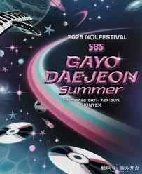 2025 SBS歌谣大战Summer