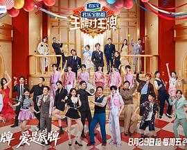 王牌对王牌第九季