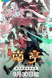 谷围南亭粤语