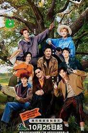 现在就出发 第三季